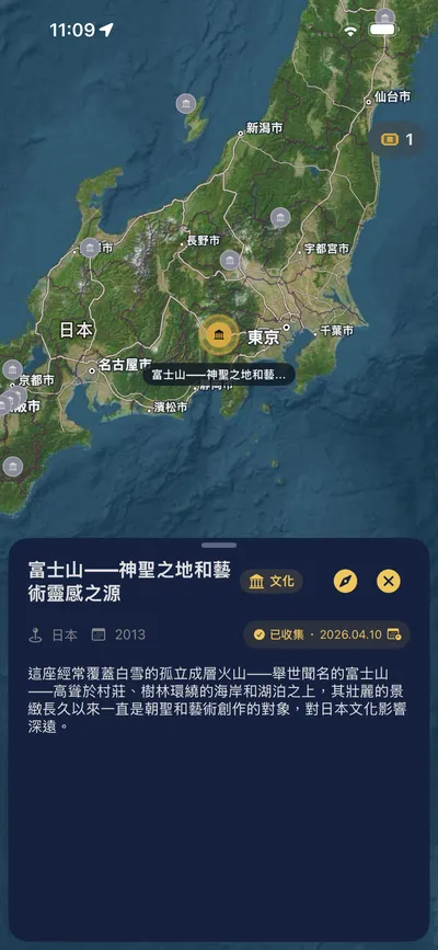 已收集的遺產，含造訪日期